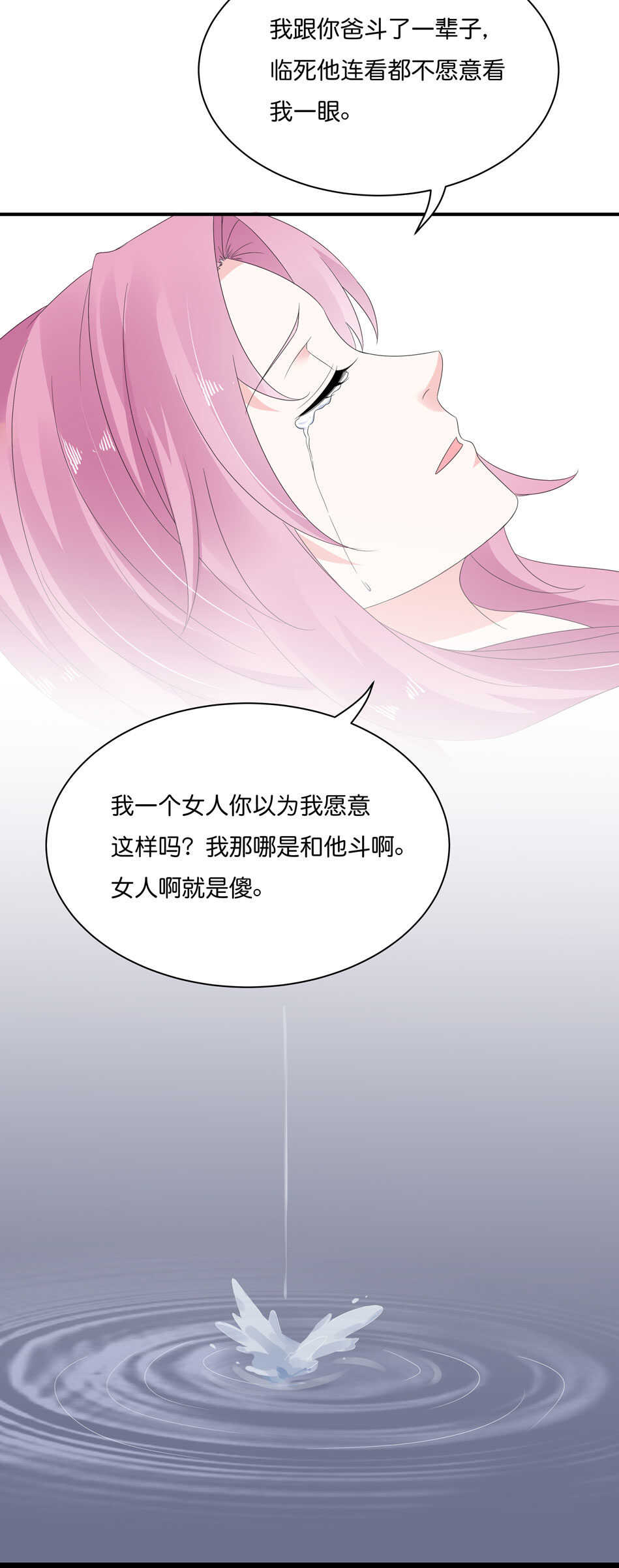 《别爱我，没结果！》第171话 锥心之痛 第30页