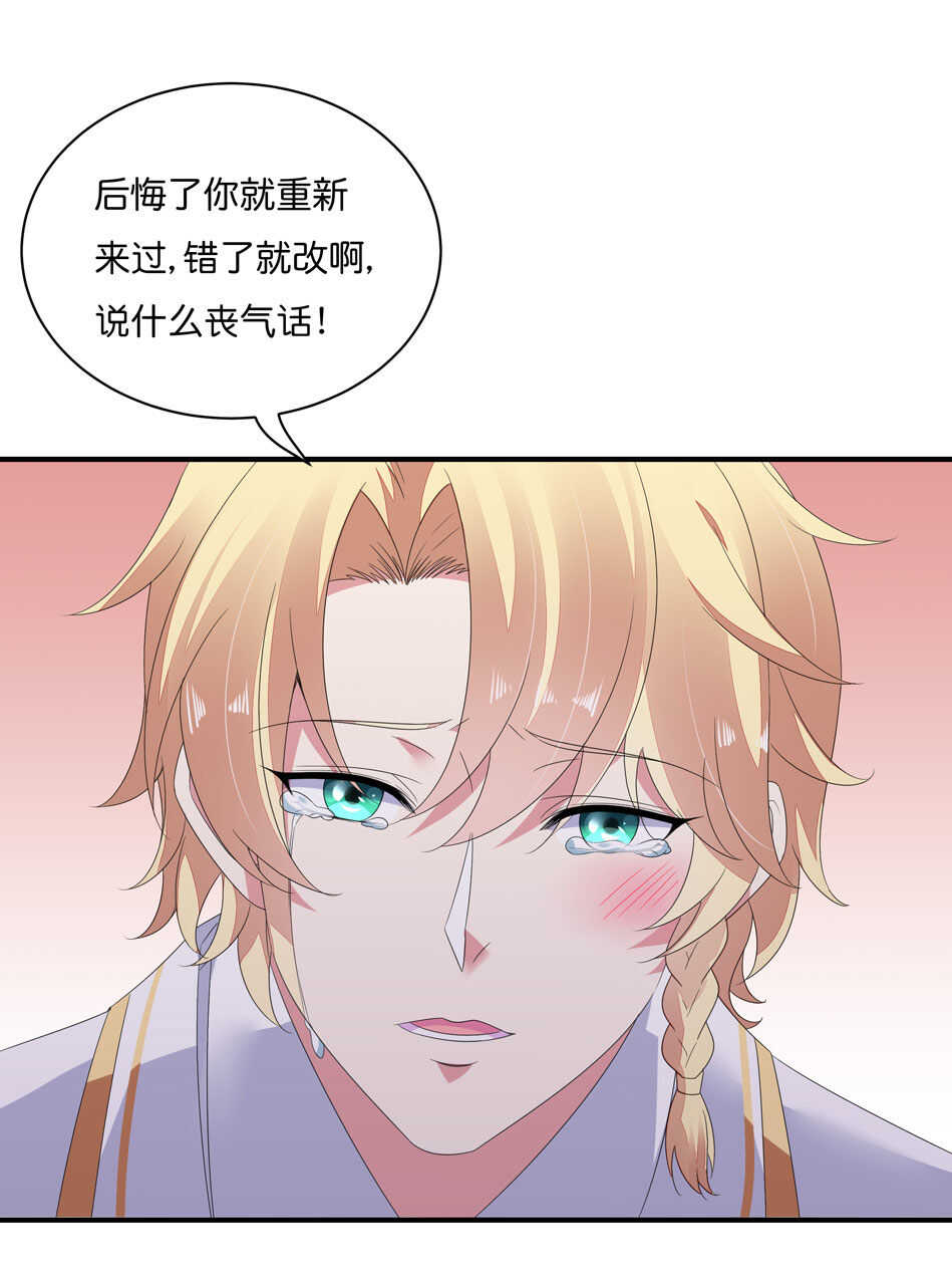 《别爱我，没结果！》第171话 锥心之痛 第31页