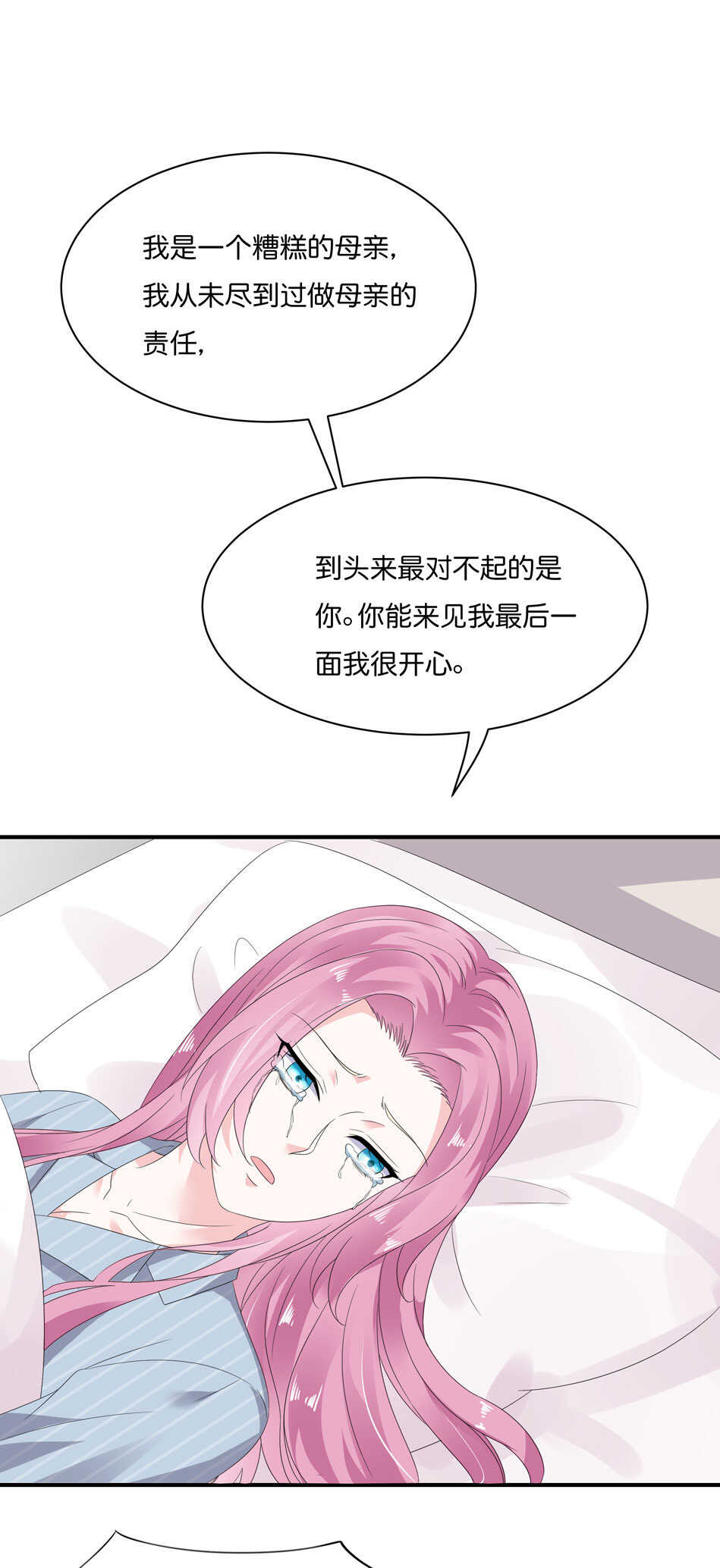 《别爱我，没结果！》第171话 锥心之痛 第32页