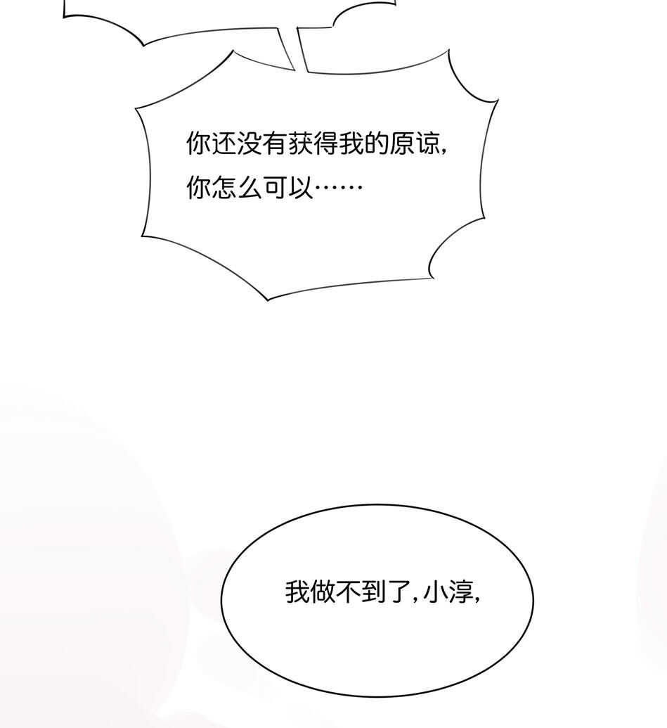 《别爱我，没结果！》第171话 锥心之痛 第34页