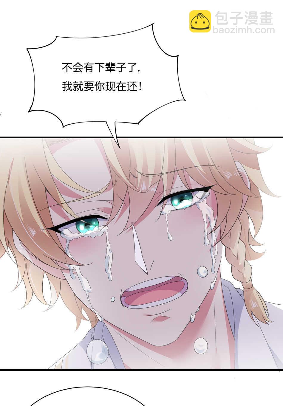 《别爱我，没结果！》第171话 锥心之痛 第36页