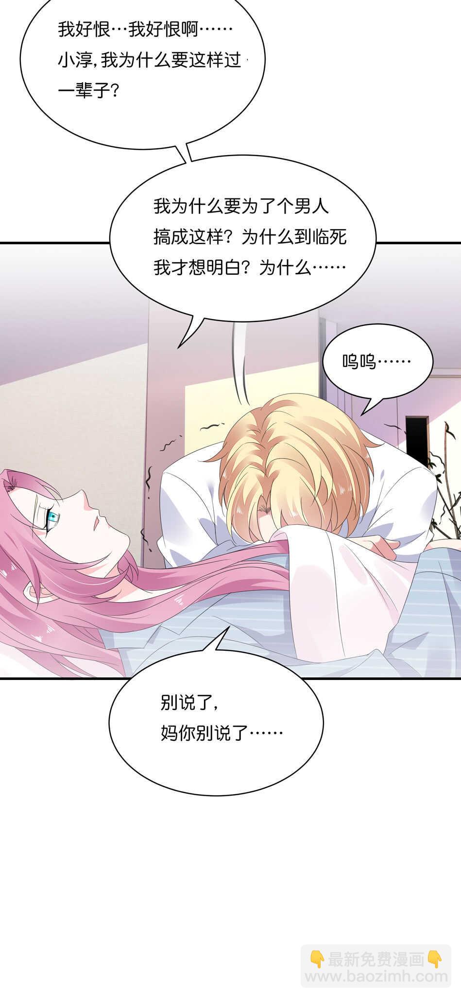 《别爱我，没结果！》第171话 锥心之痛 第37页