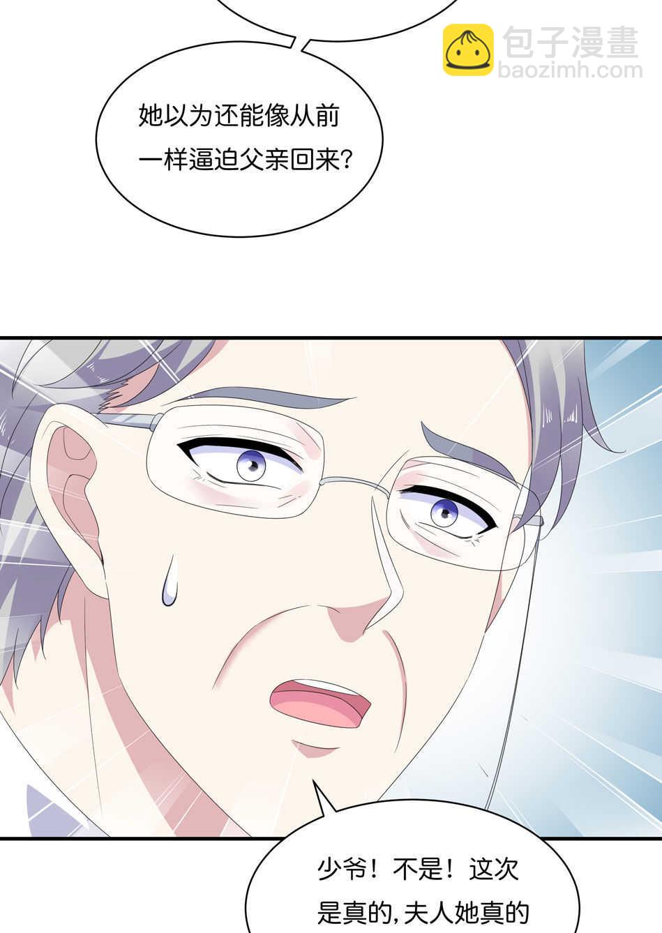 《别爱我，没结果！》第171话 锥心之痛 第4页