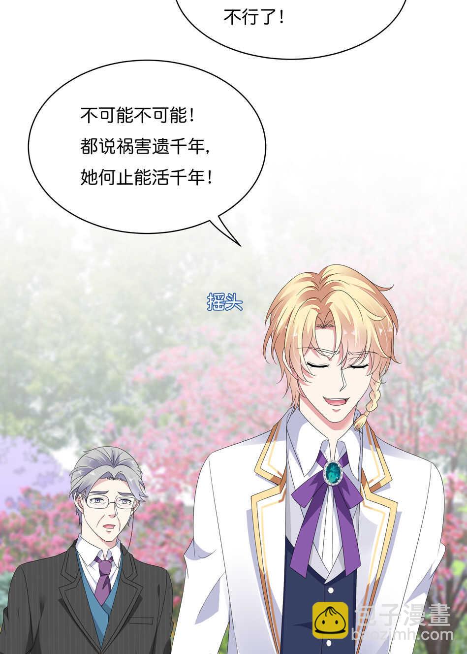 《别爱我，没结果！》第171话 锥心之痛 第5页