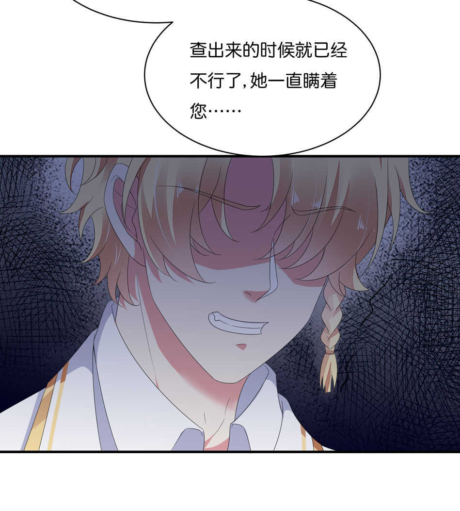 《别爱我，没结果！》第171话 锥心之痛 第8页