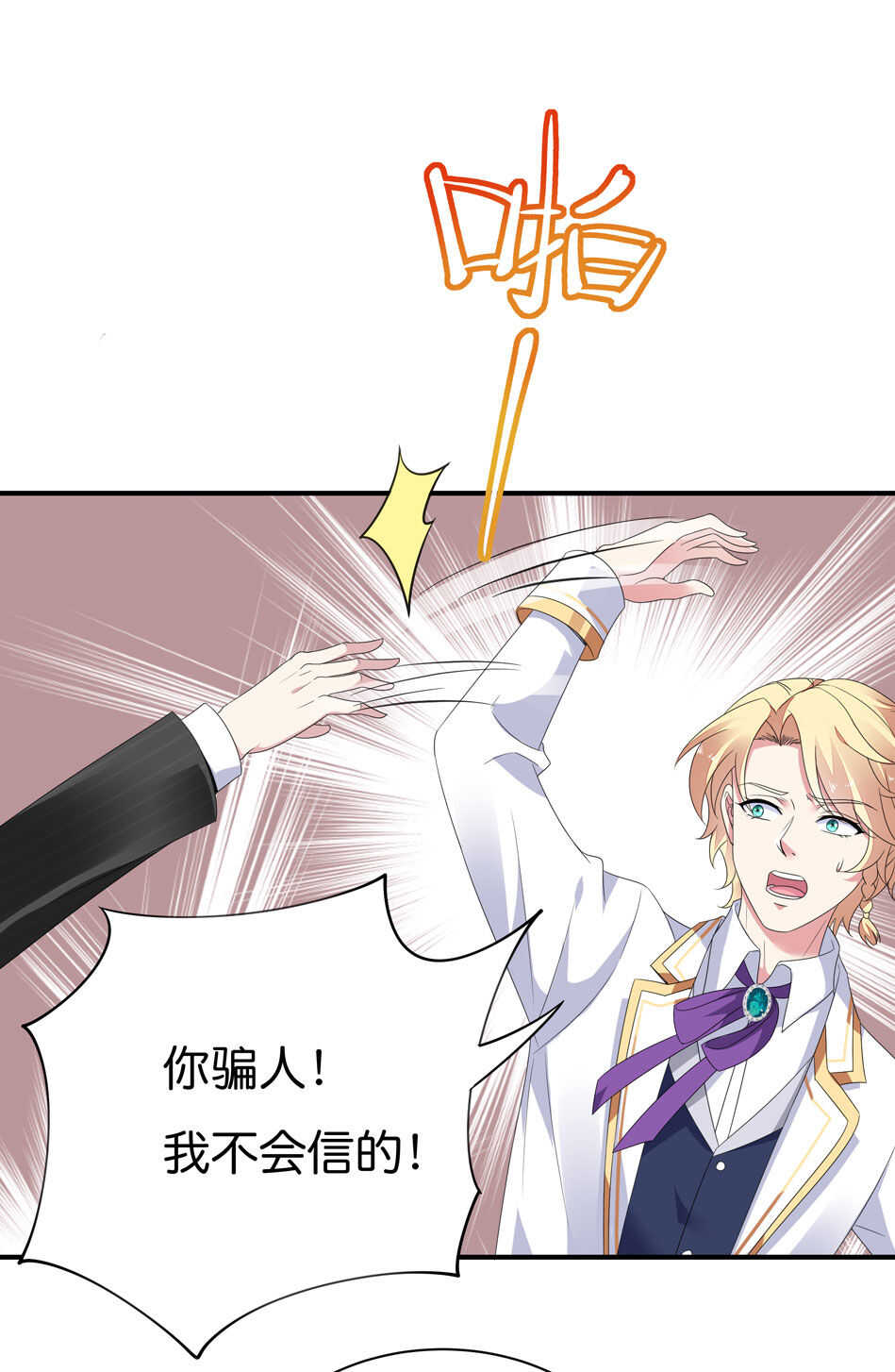 《别爱我，没结果！》第171话 锥心之痛 第9页
