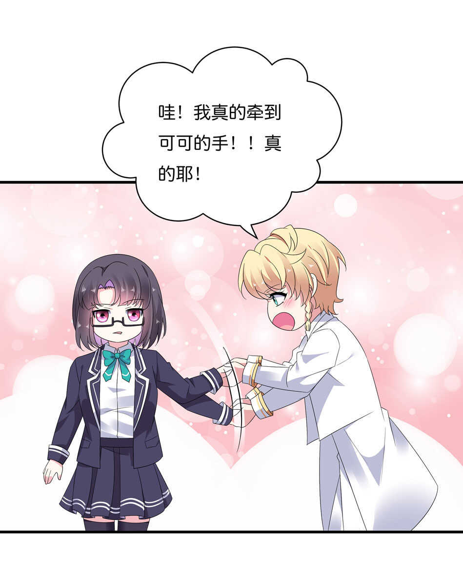 《别爱我，没结果！》第169话 雨露均沾？ 第11页