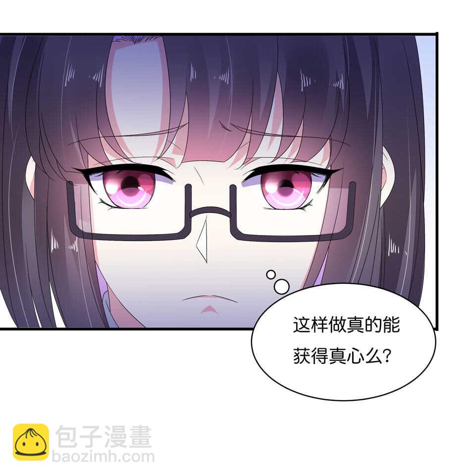 《别爱我，没结果！》第169话 雨露均沾？ 第12页