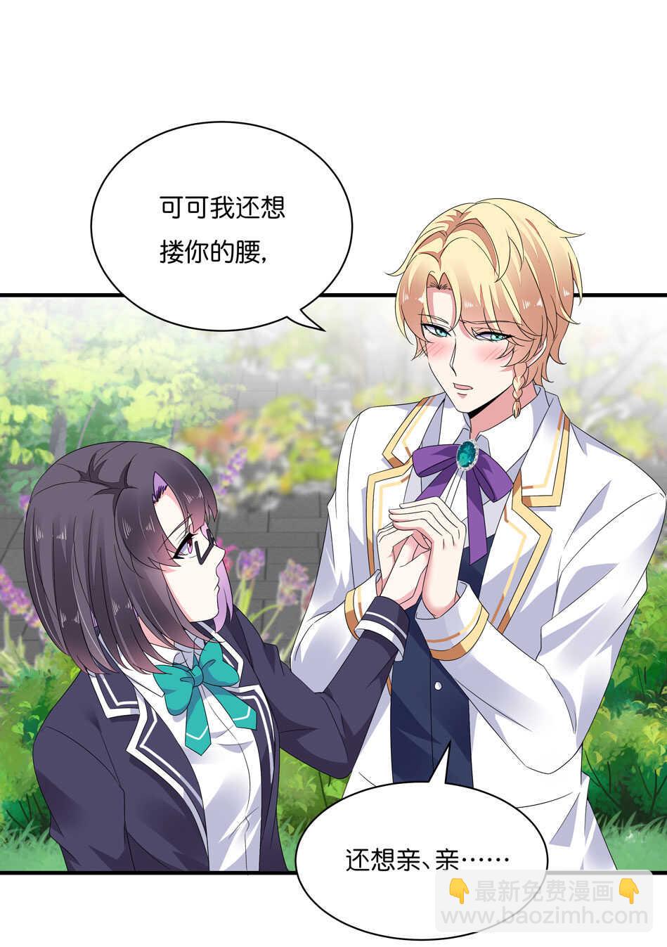 《别爱我，没结果！》第169话 雨露均沾？ 第13页