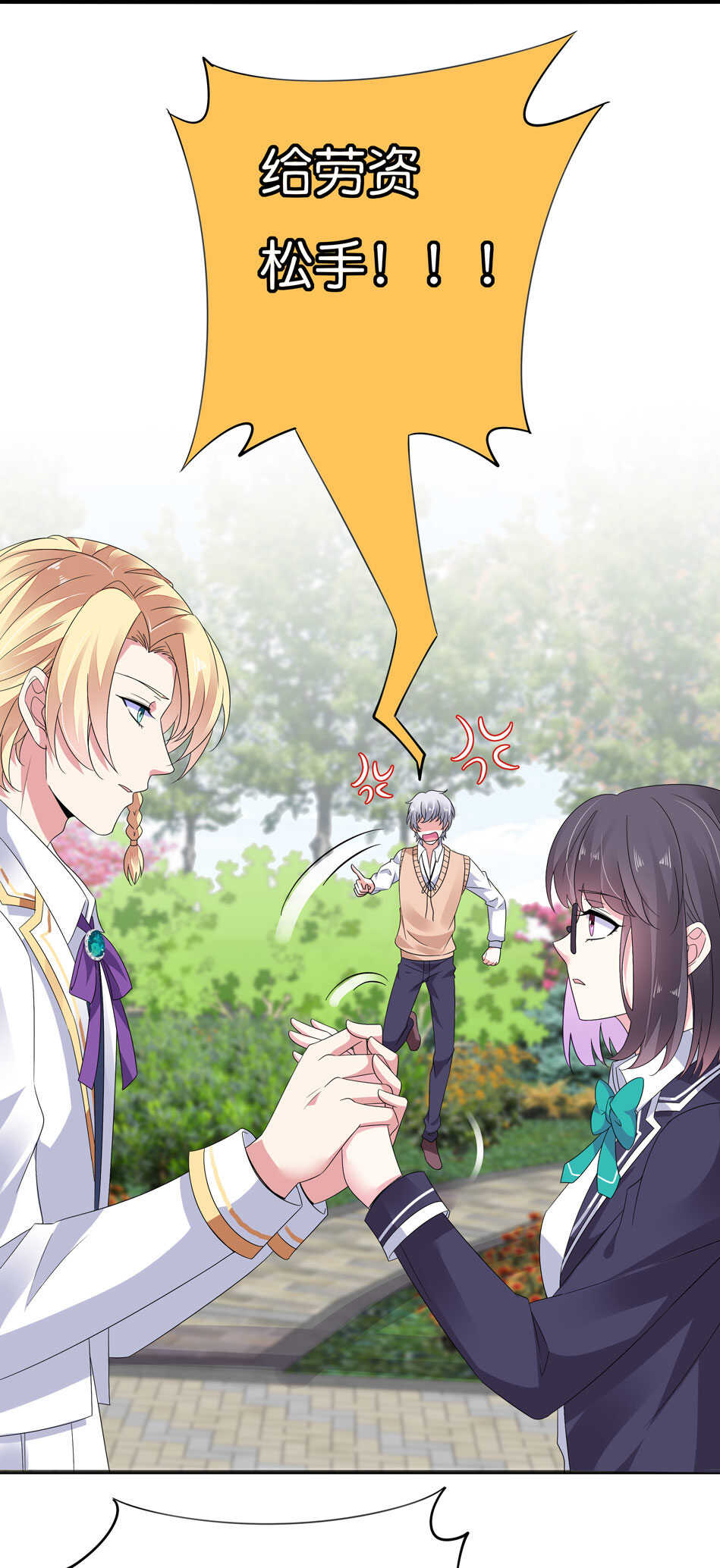 《别爱我，没结果！》第169话 雨露均沾？ 第14页