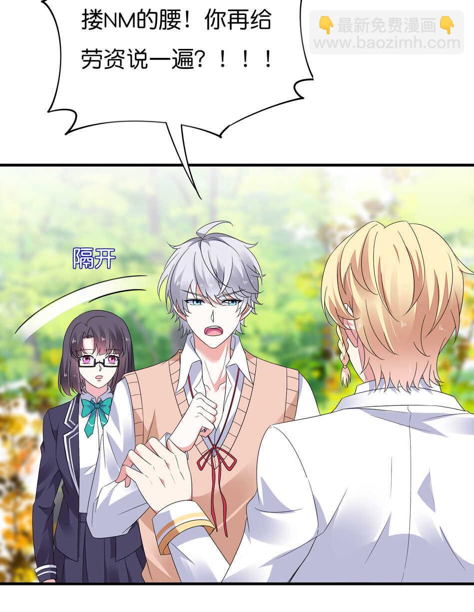 《别爱我，没结果！》第169话 雨露均沾？ 第15页