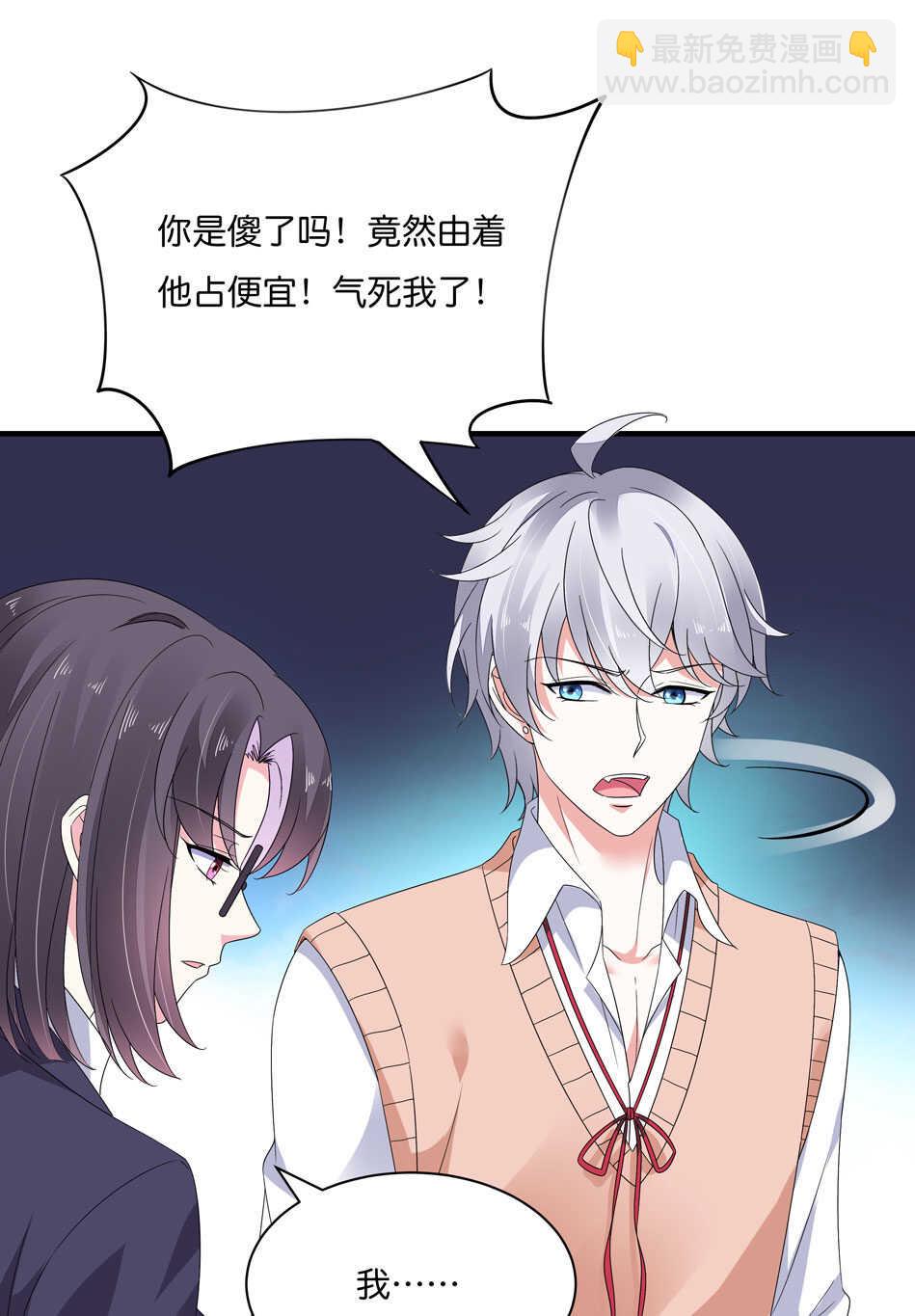 《别爱我，没结果！》第169话 雨露均沾？ 第17页