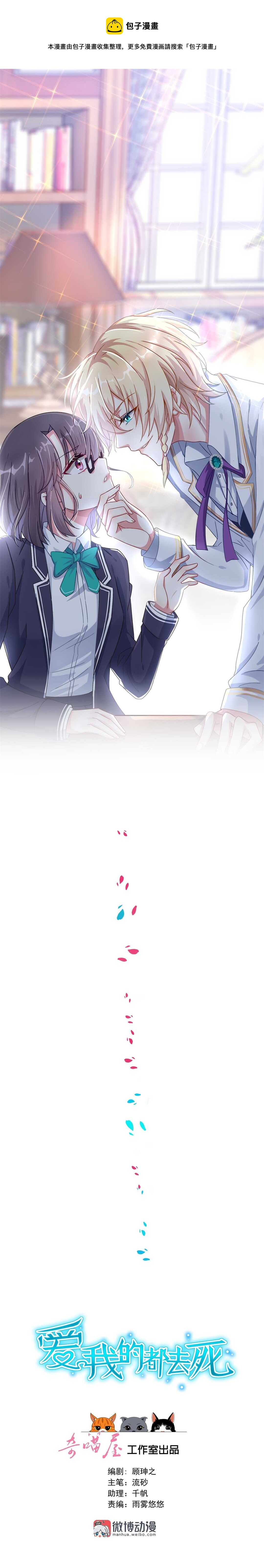 《别爱我，没结果！》第169话 雨露均沾？ 第1页