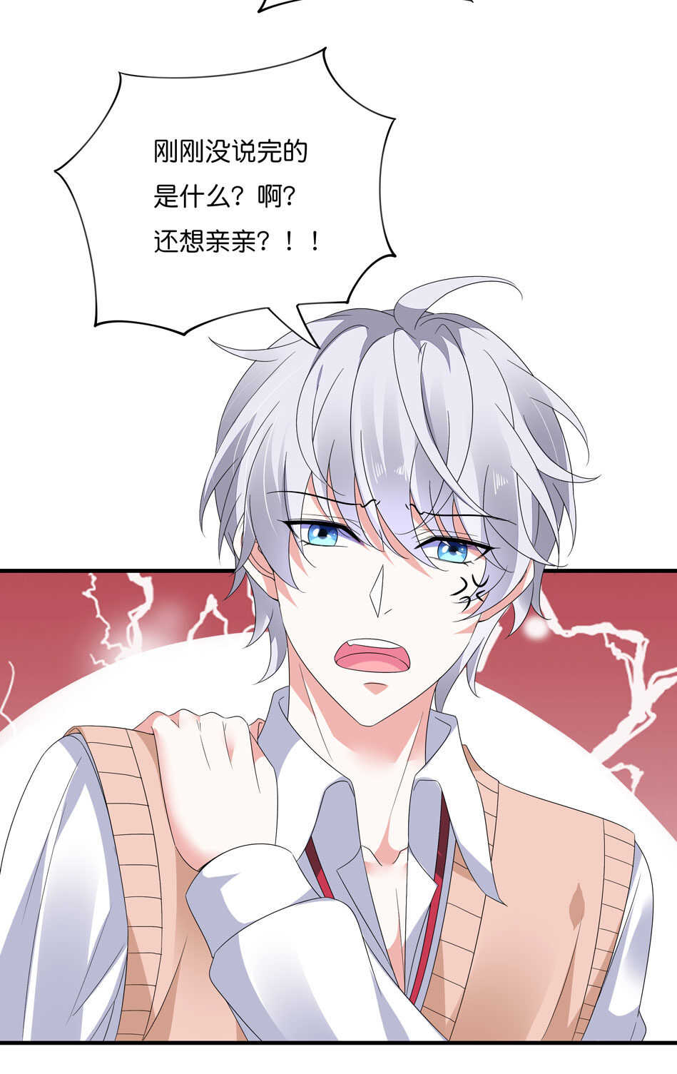 《别爱我，没结果！》第169话 雨露均沾？ 第20页