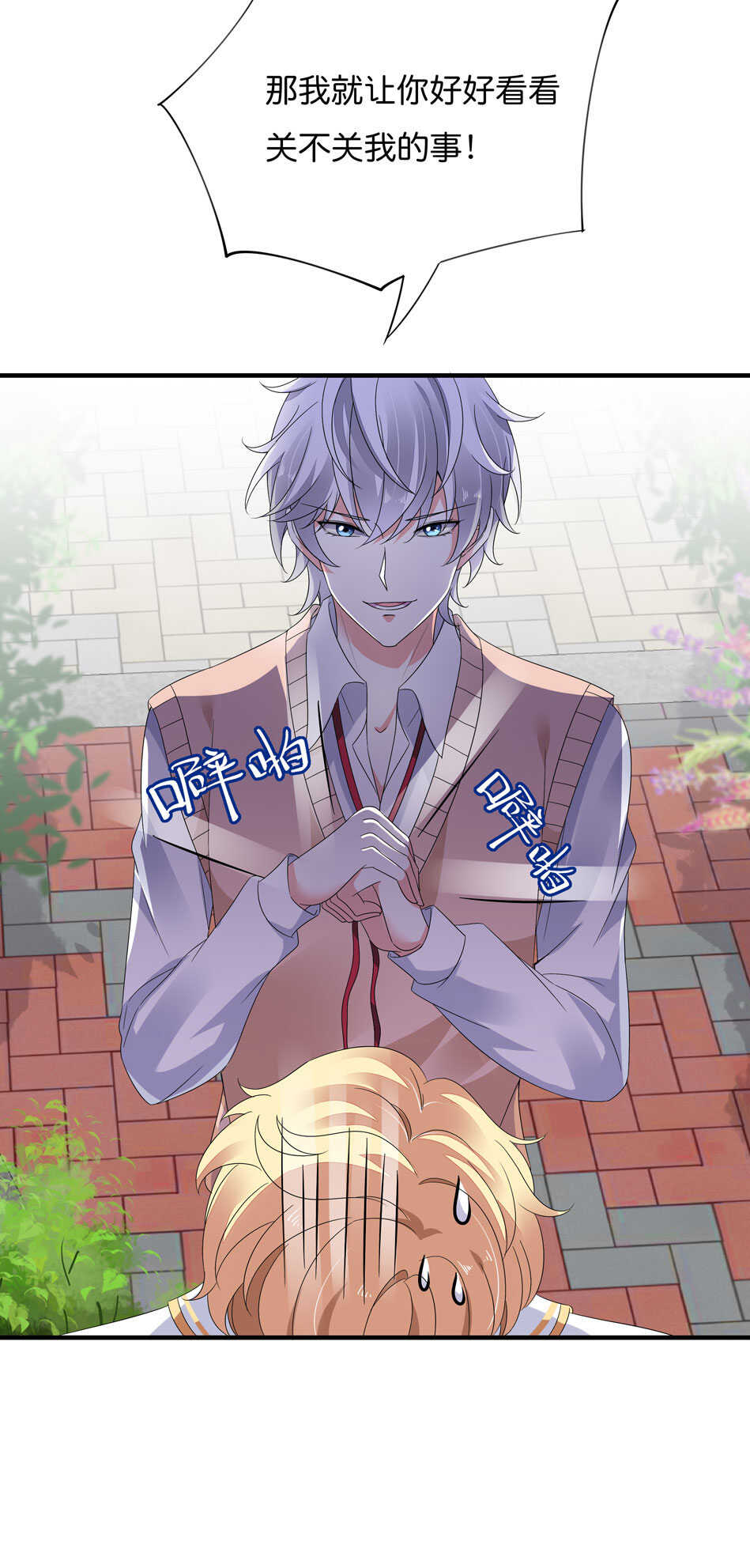《别爱我，没结果！》第169话 雨露均沾？ 第22页