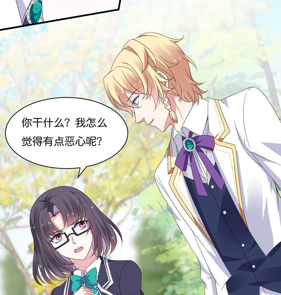 《别爱我，没结果！》第169话 雨露均沾？ 第4页