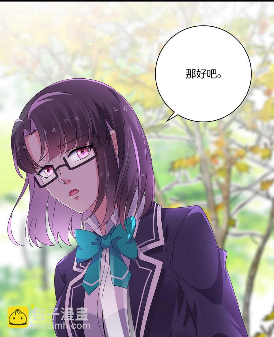 《别爱我，没结果！》第169话 雨露均沾？ 第9页
