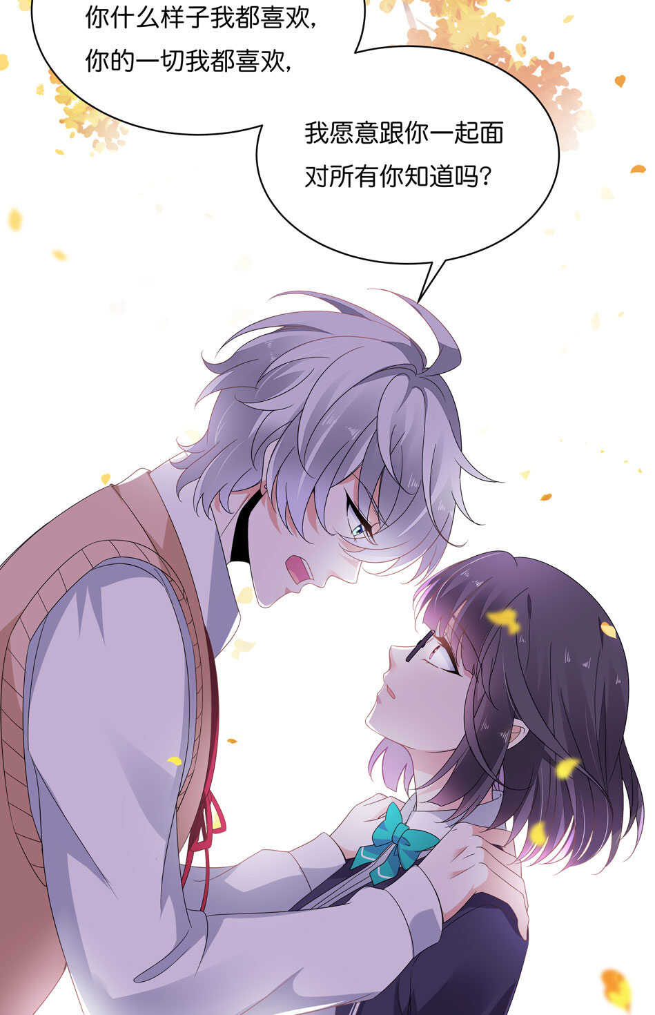 《别爱我，没结果！》第168话 差一点 第11页