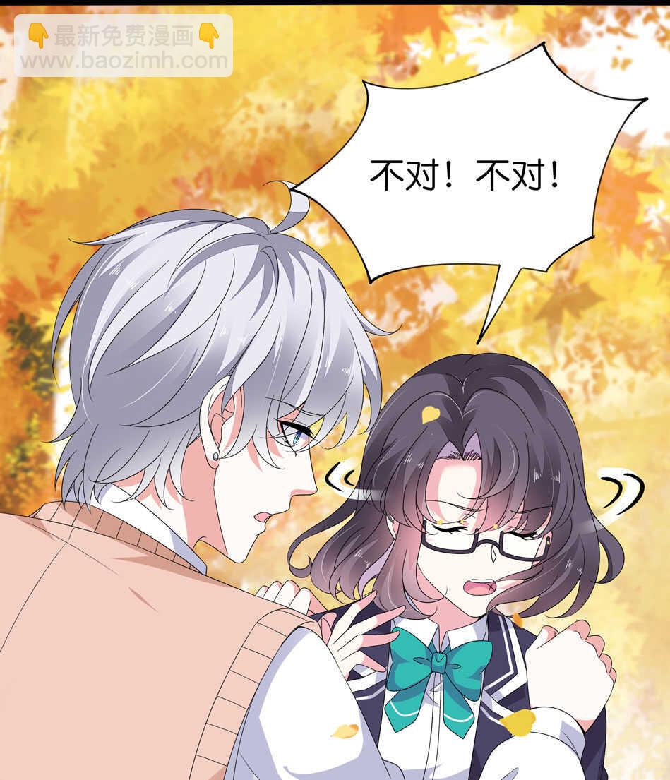 《别爱我，没结果！》第168话 差一点 第13页