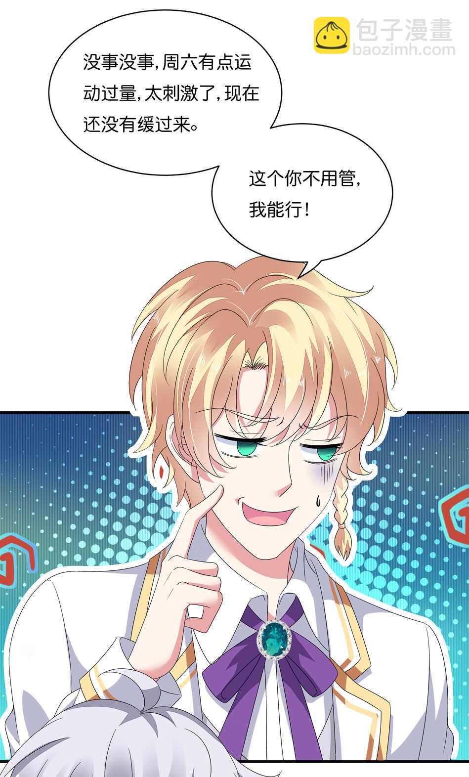 《别爱我，没结果！》第168话 差一点 第19页