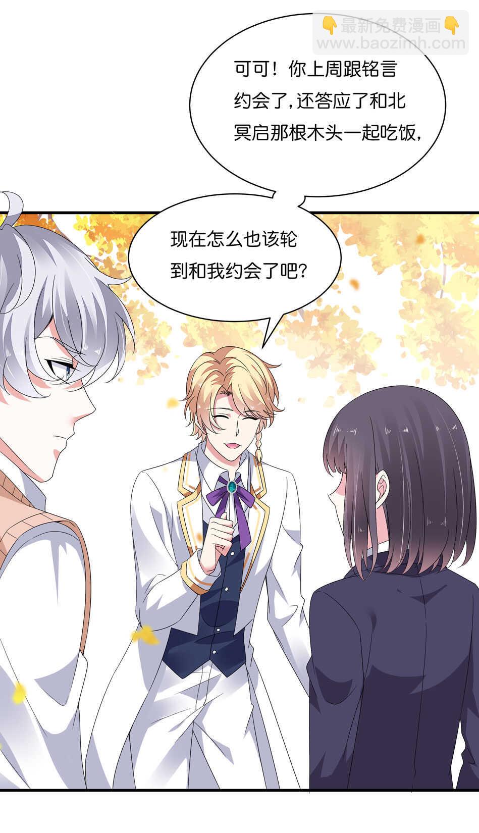 《别爱我，没结果！》第168话 差一点 第21页