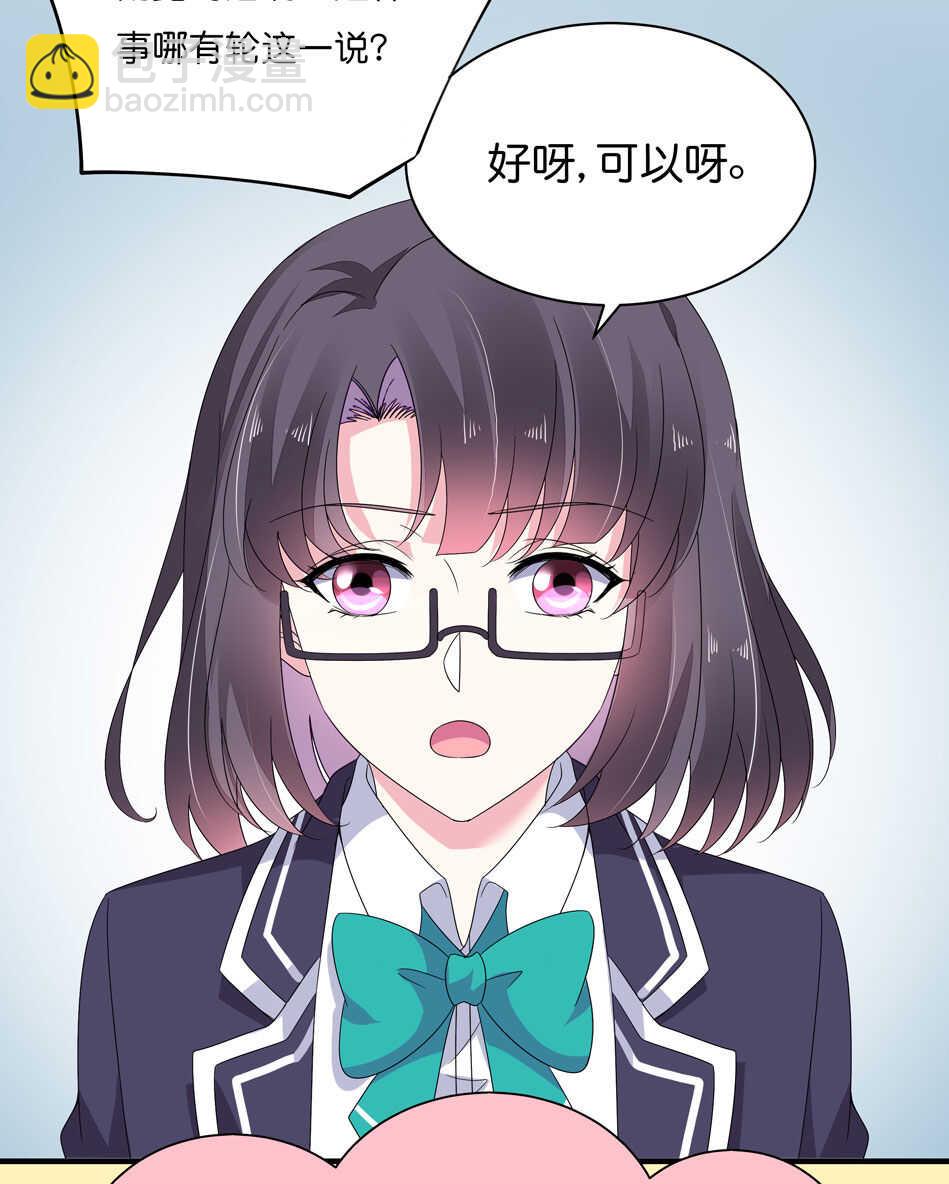 《别爱我，没结果！》第168话 差一点 第23页
