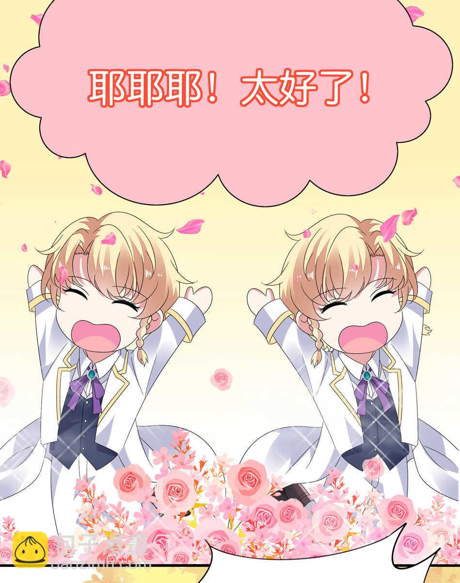 《别爱我，没结果！》第168话 差一点 第24页