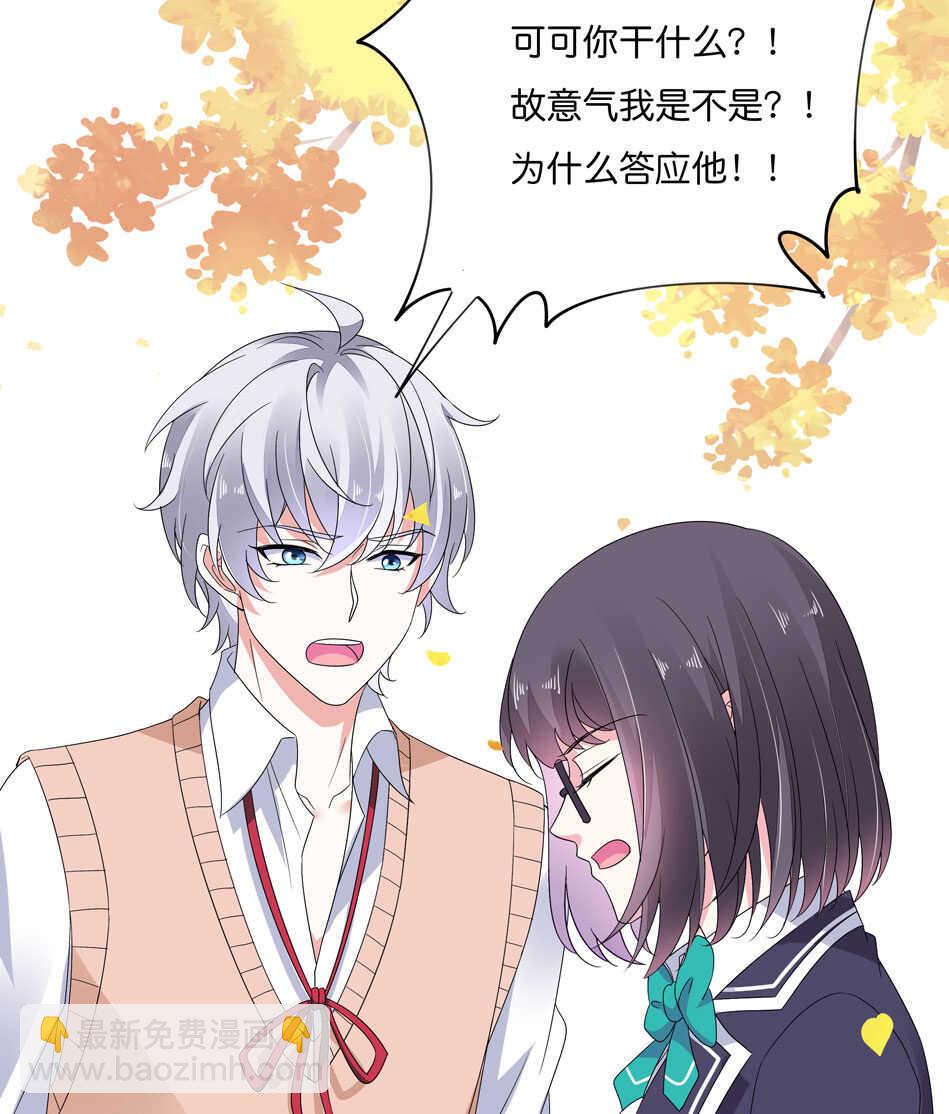 《别爱我，没结果！》第168话 差一点 第25页