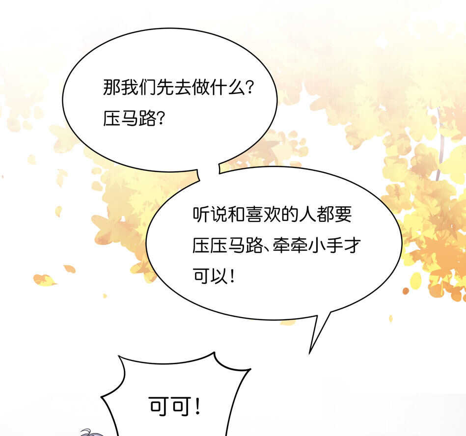 《别爱我，没结果！》第168话 差一点 第28页