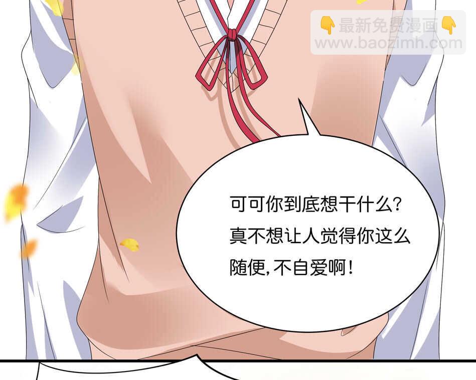《别爱我，没结果！》第168话 差一点 第31页