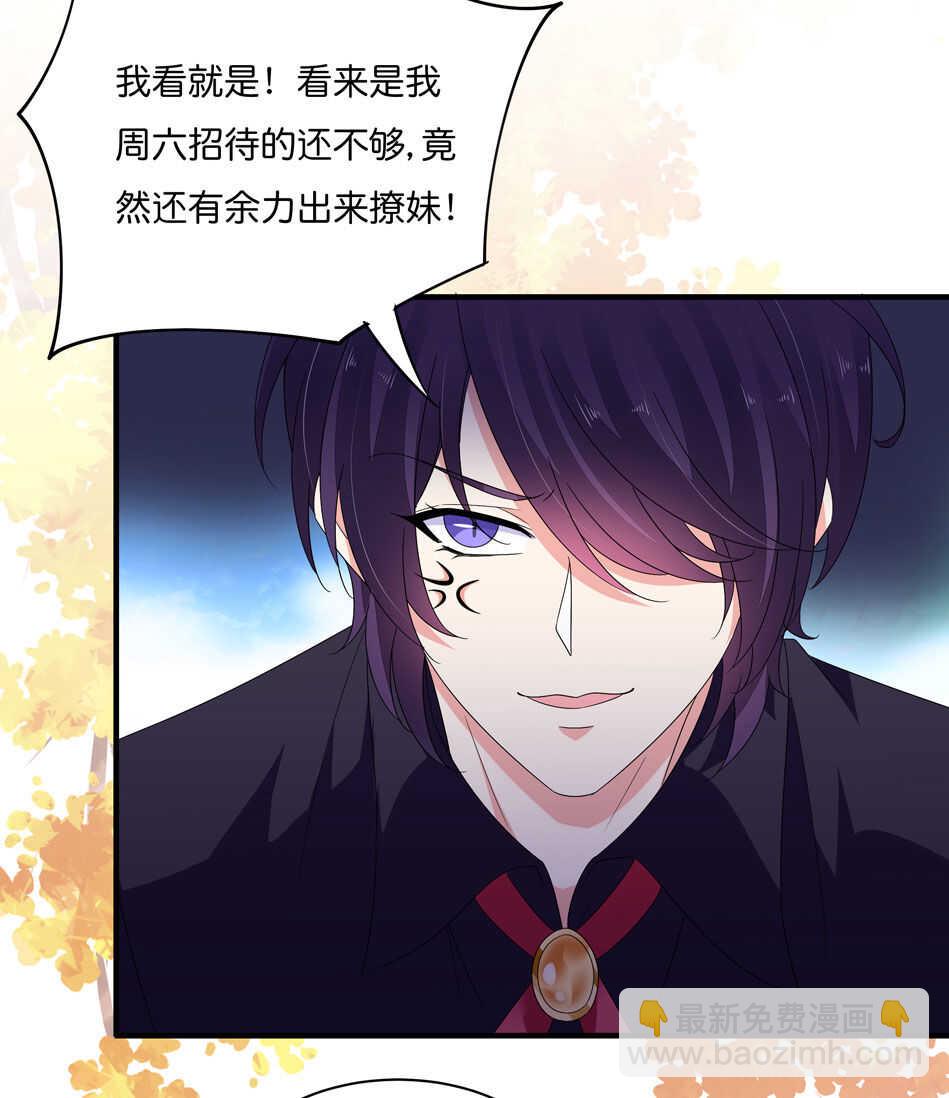 《别爱我，没结果！》第168话 差一点 第32页