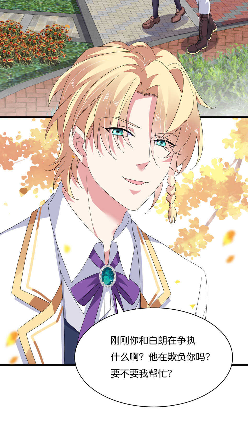 《别爱我，没结果！》第168话 差一点 第35页