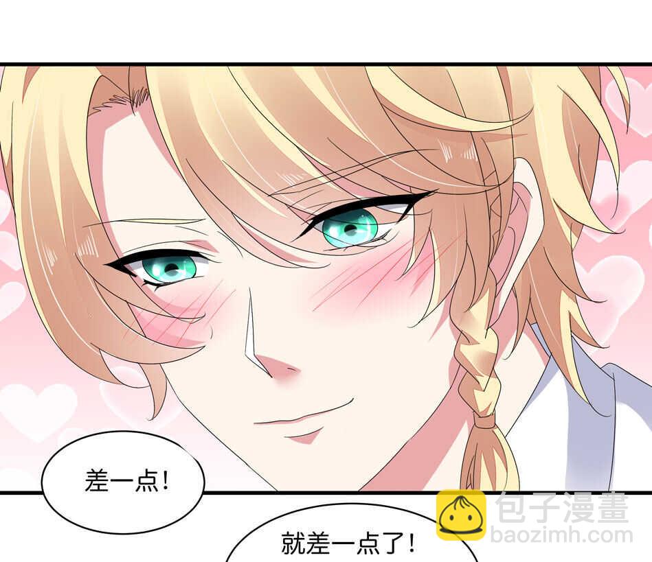 《别爱我，没结果！》第168话 差一点 第37页
