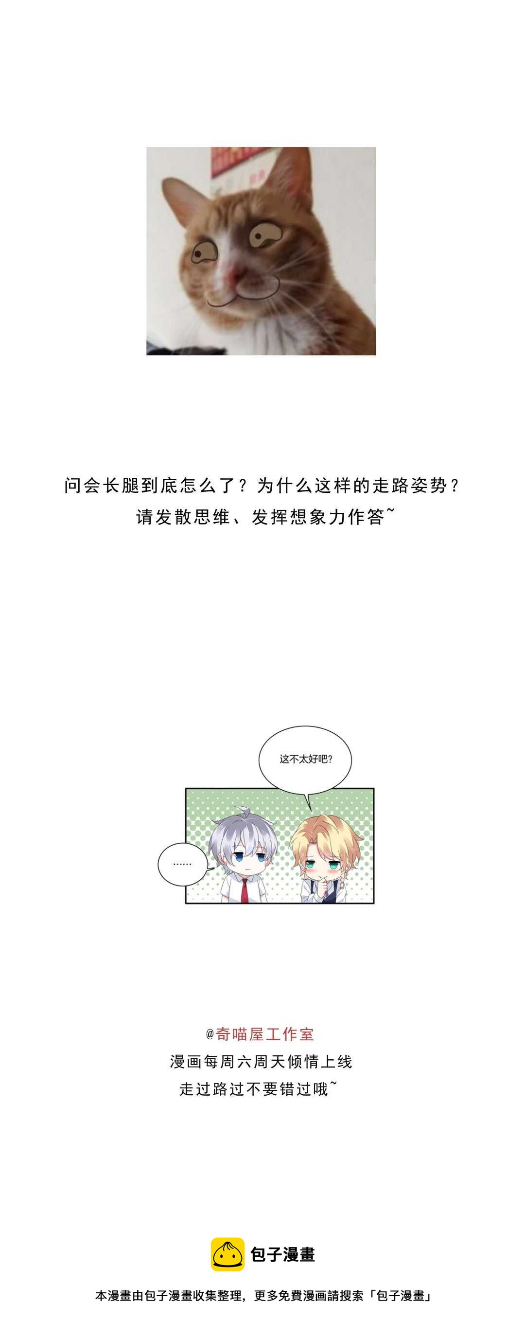 《别爱我，没结果！》第168话 差一点 第39页