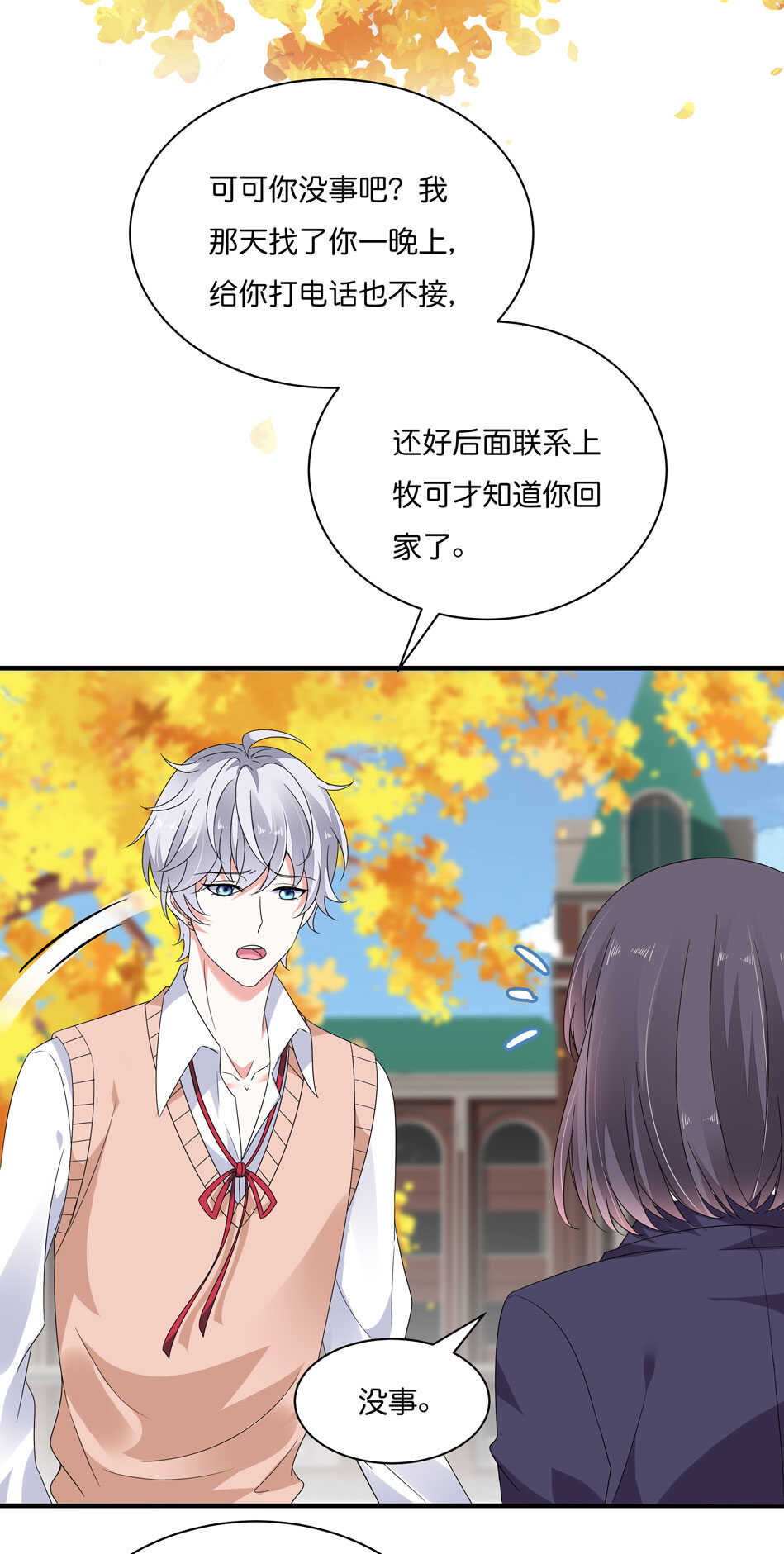 《别爱我，没结果！》第168话 差一点 第5页