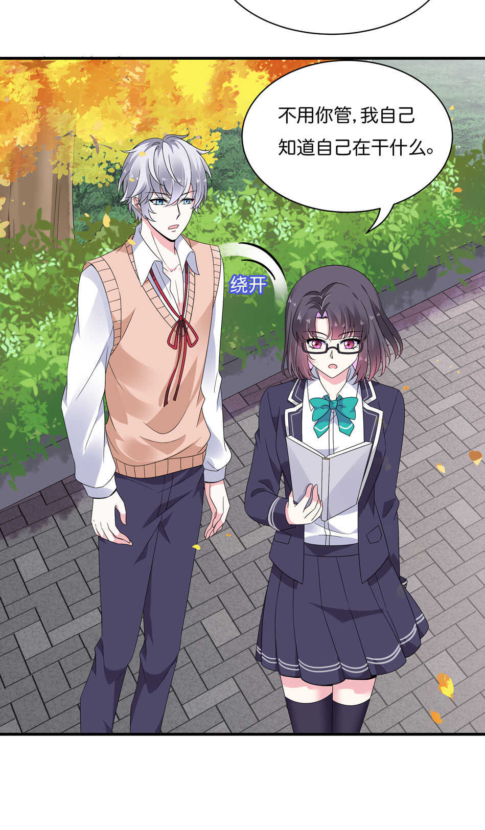 《别爱我，没结果！》第168话 差一点 第7页