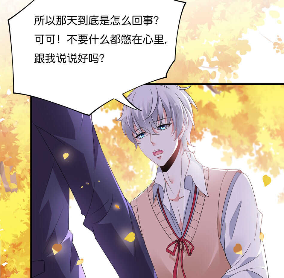 《别爱我，没结果！》第168话 差一点 第9页