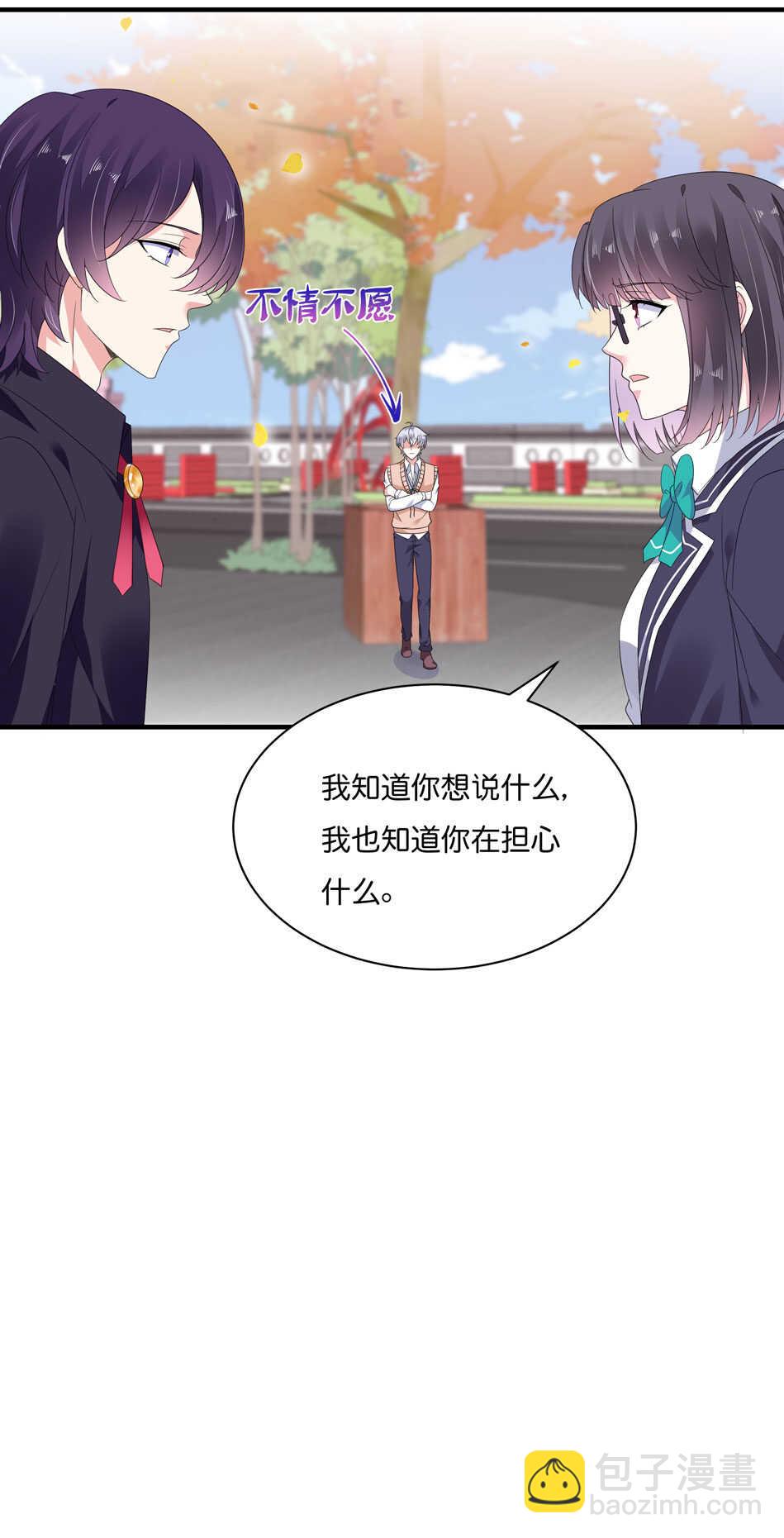 《别爱我，没结果！》第174话 为什么接近你 第13页