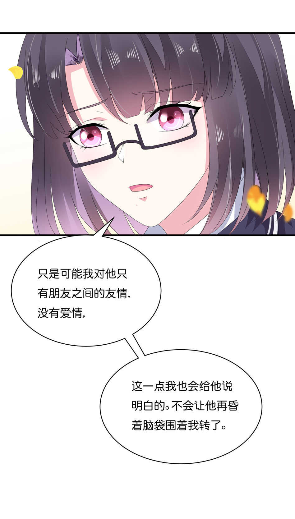 《别爱我，没结果！》第174话 为什么接近你 第15页