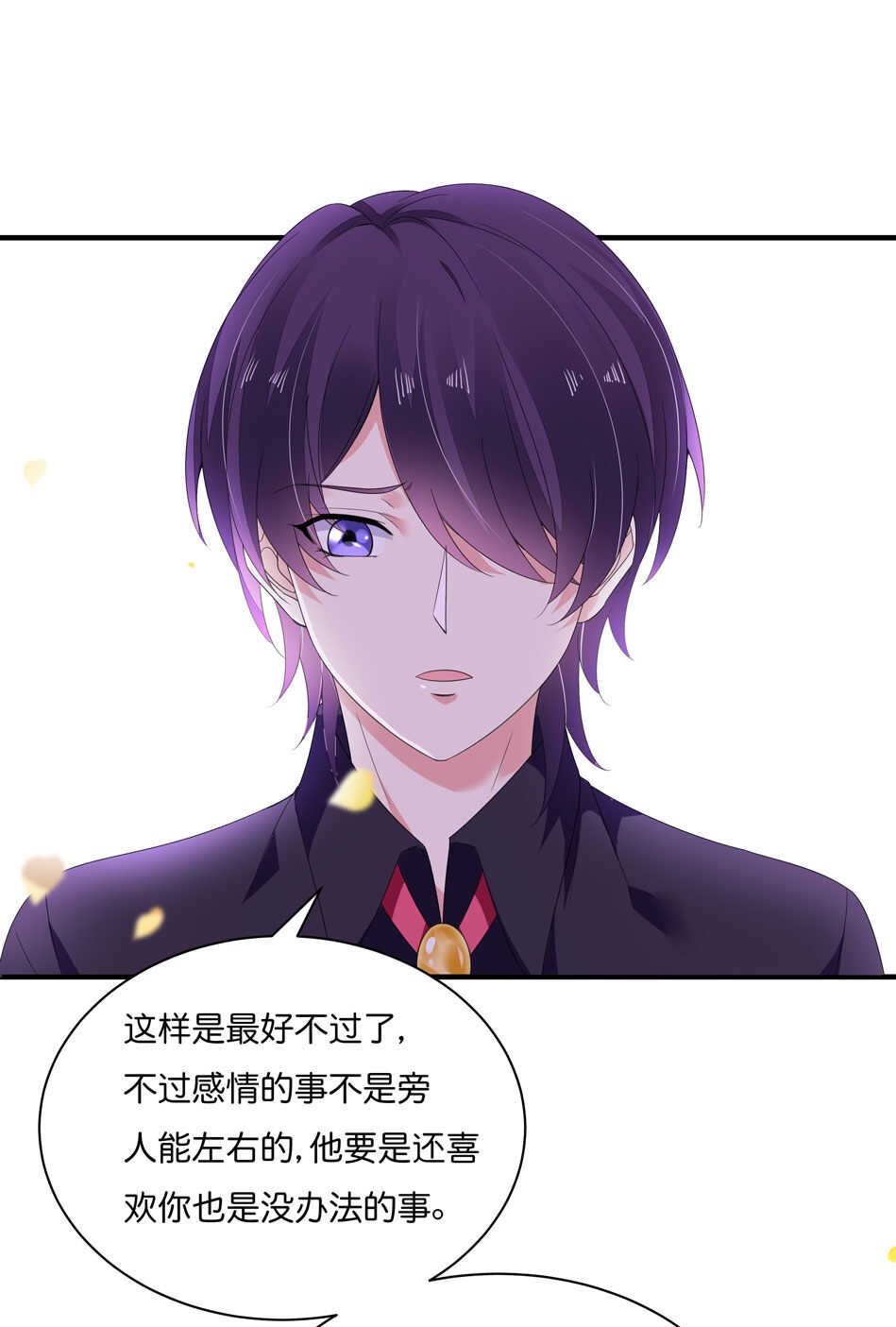 《别爱我，没结果！》第174话 为什么接近你 第16页