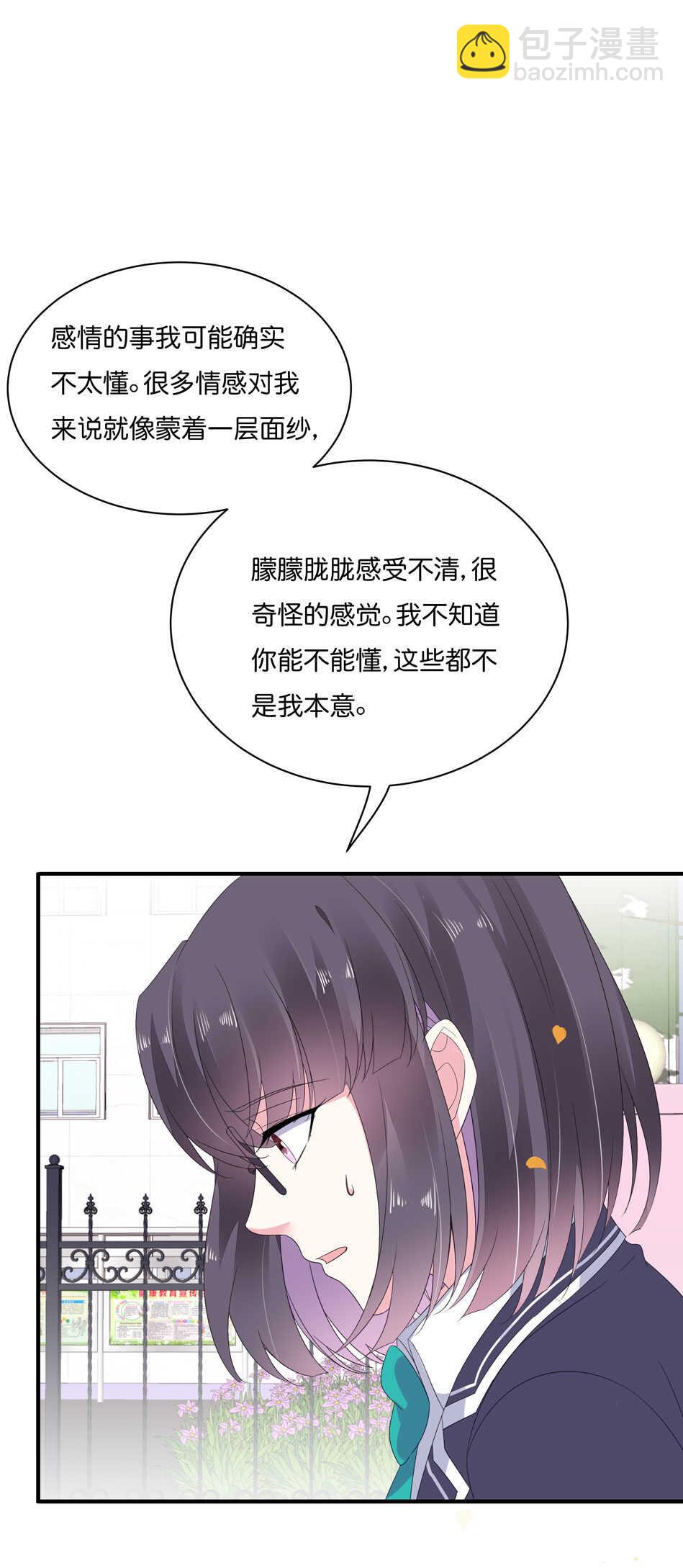 《别爱我，没结果！》第174话 为什么接近你 第18页