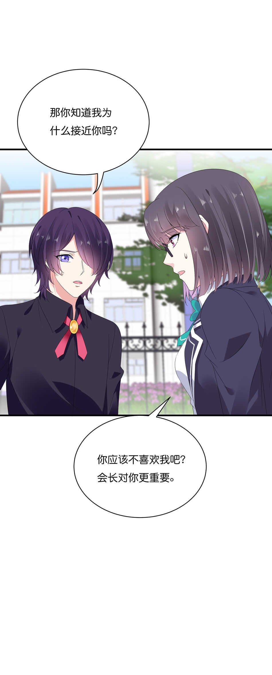 《别爱我，没结果！》第174话 为什么接近你 第21页