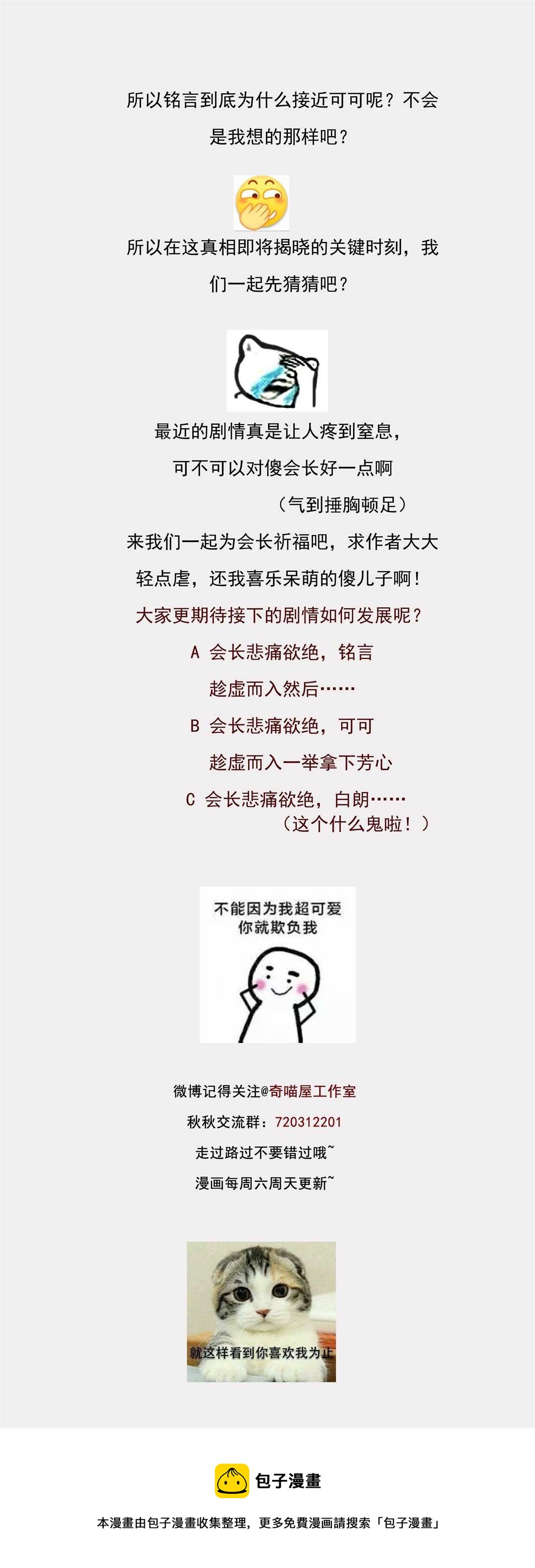 《别爱我，没结果！》第174话 为什么接近你 第22页