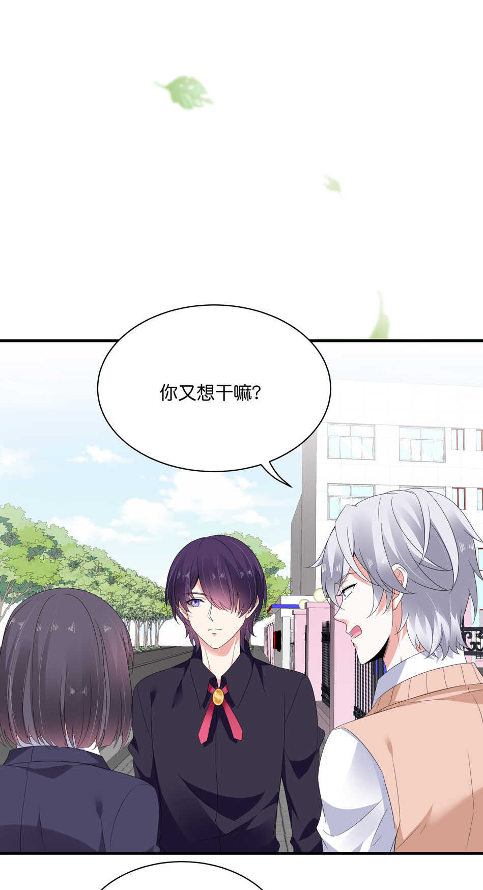 《别爱我，没结果！》第174话 为什么接近你 第3页