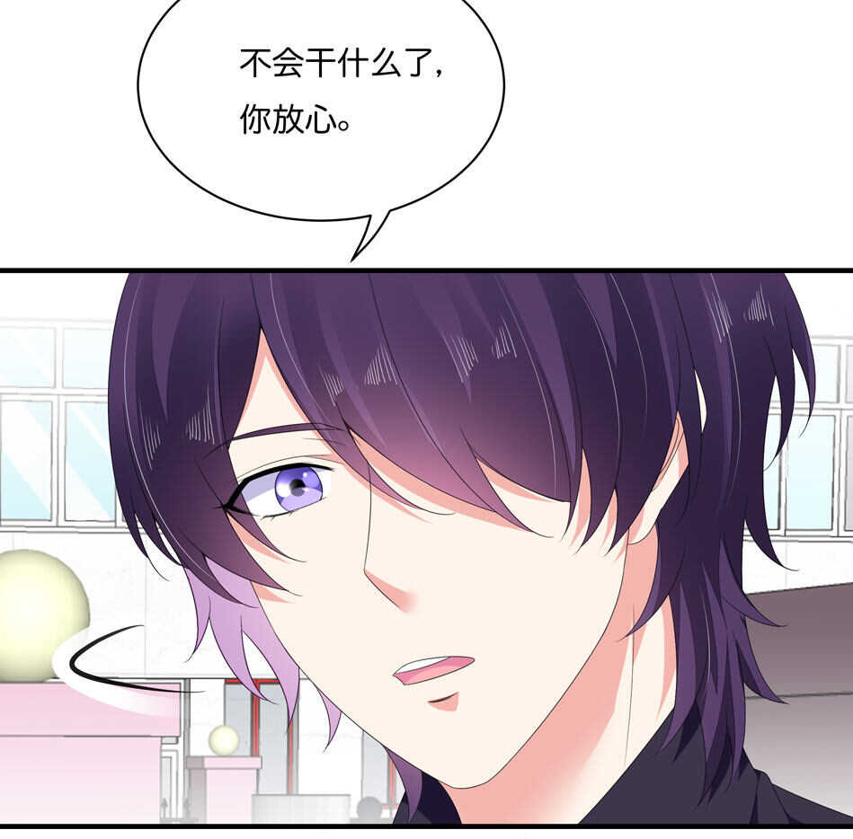 《别爱我，没结果！》第174话 为什么接近你 第4页