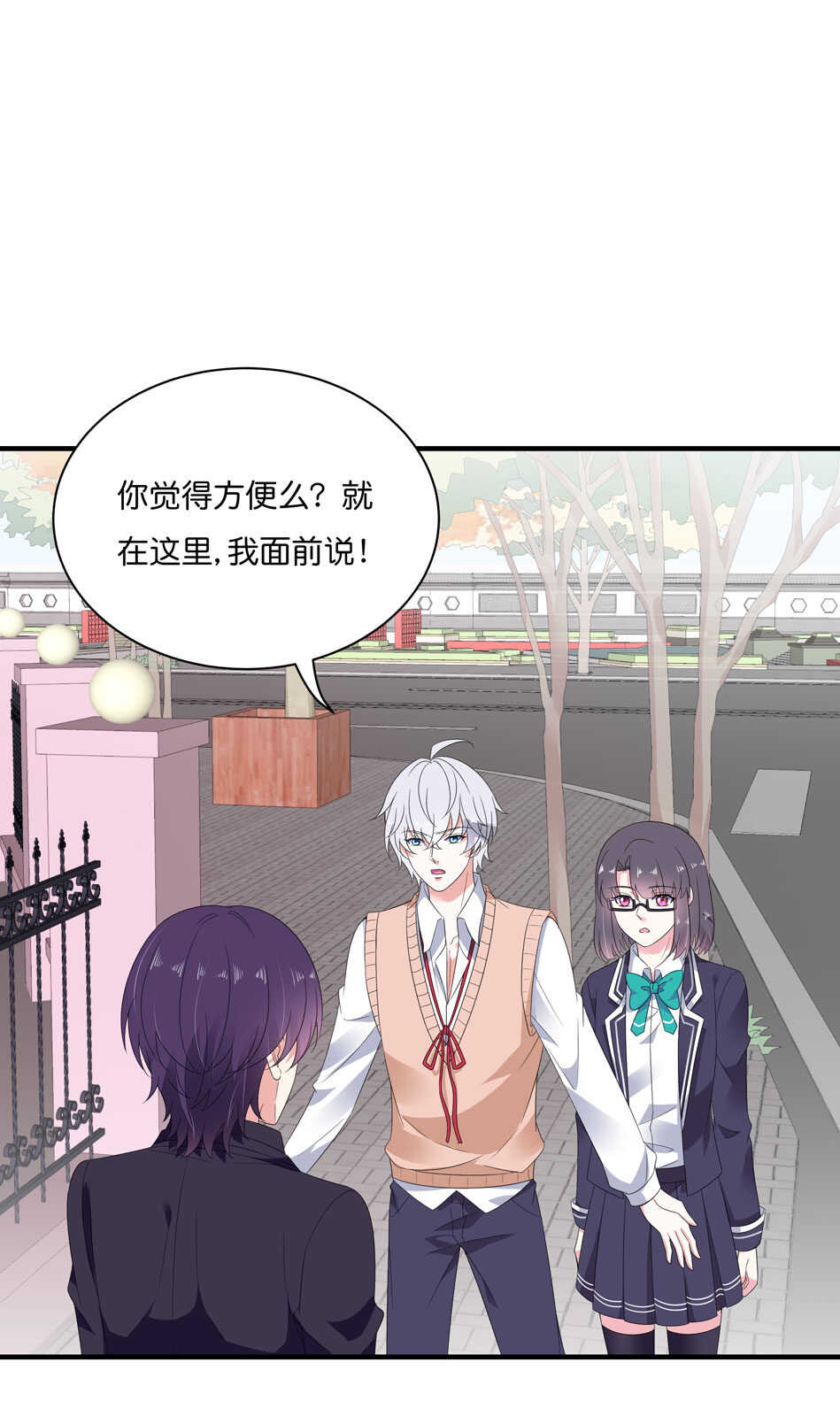 《别爱我，没结果！》第174话 为什么接近你 第8页