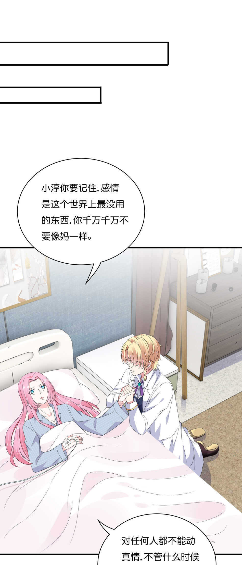 《别爱我，没结果！》第172话 心疼心疼会长吧 第11页