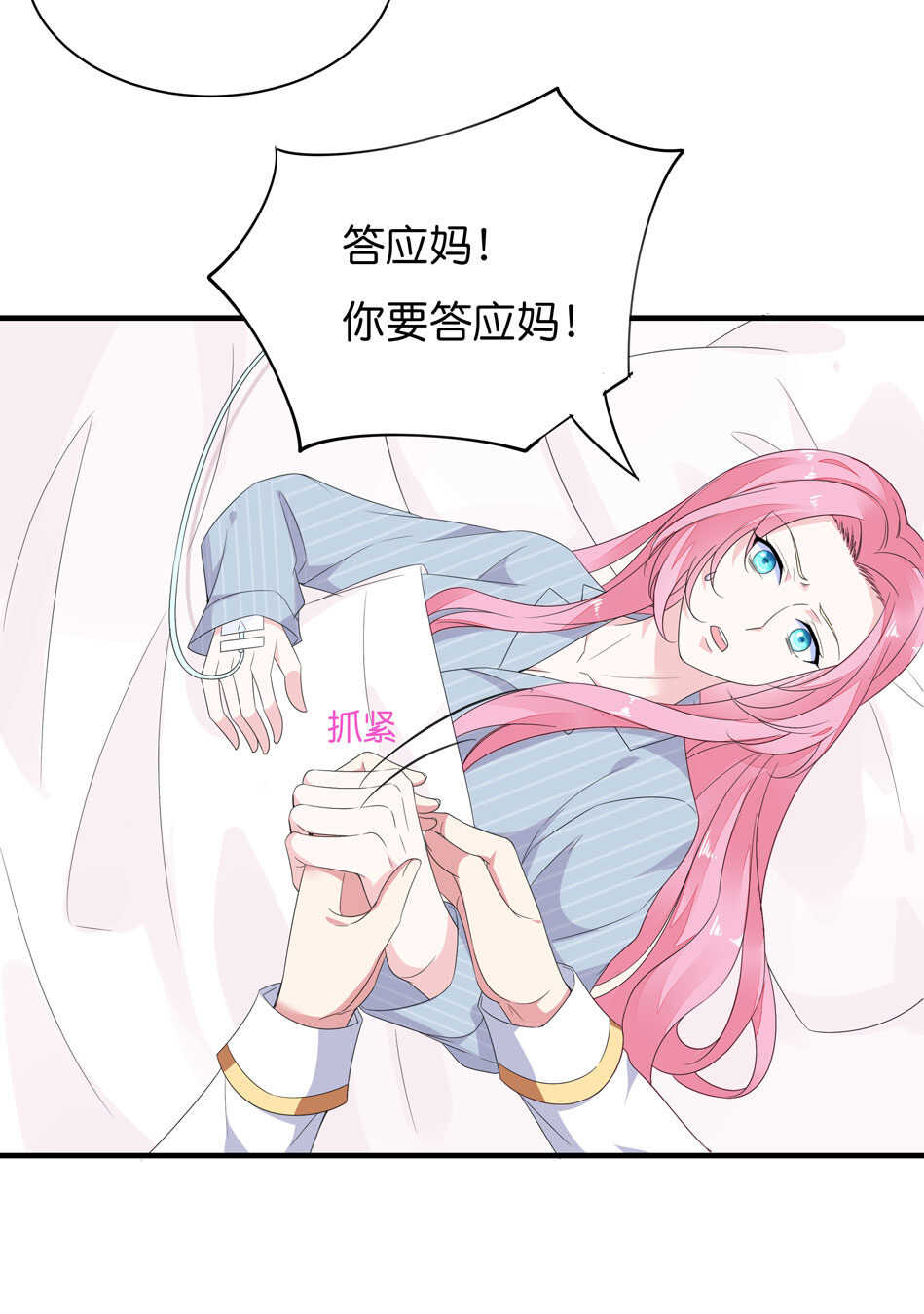 《别爱我，没结果！》第172话 心疼心疼会长吧 第13页