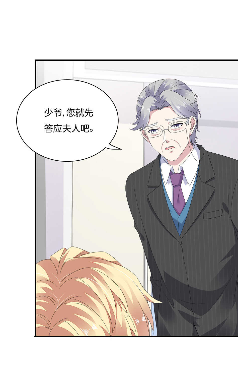 《别爱我，没结果！》第172话 心疼心疼会长吧 第14页
