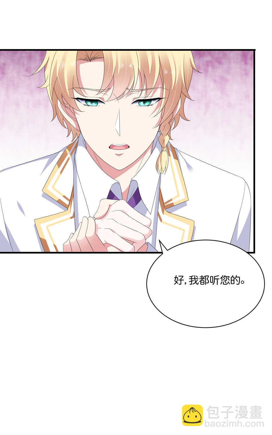 《别爱我，没结果！》第172话 心疼心疼会长吧 第15页